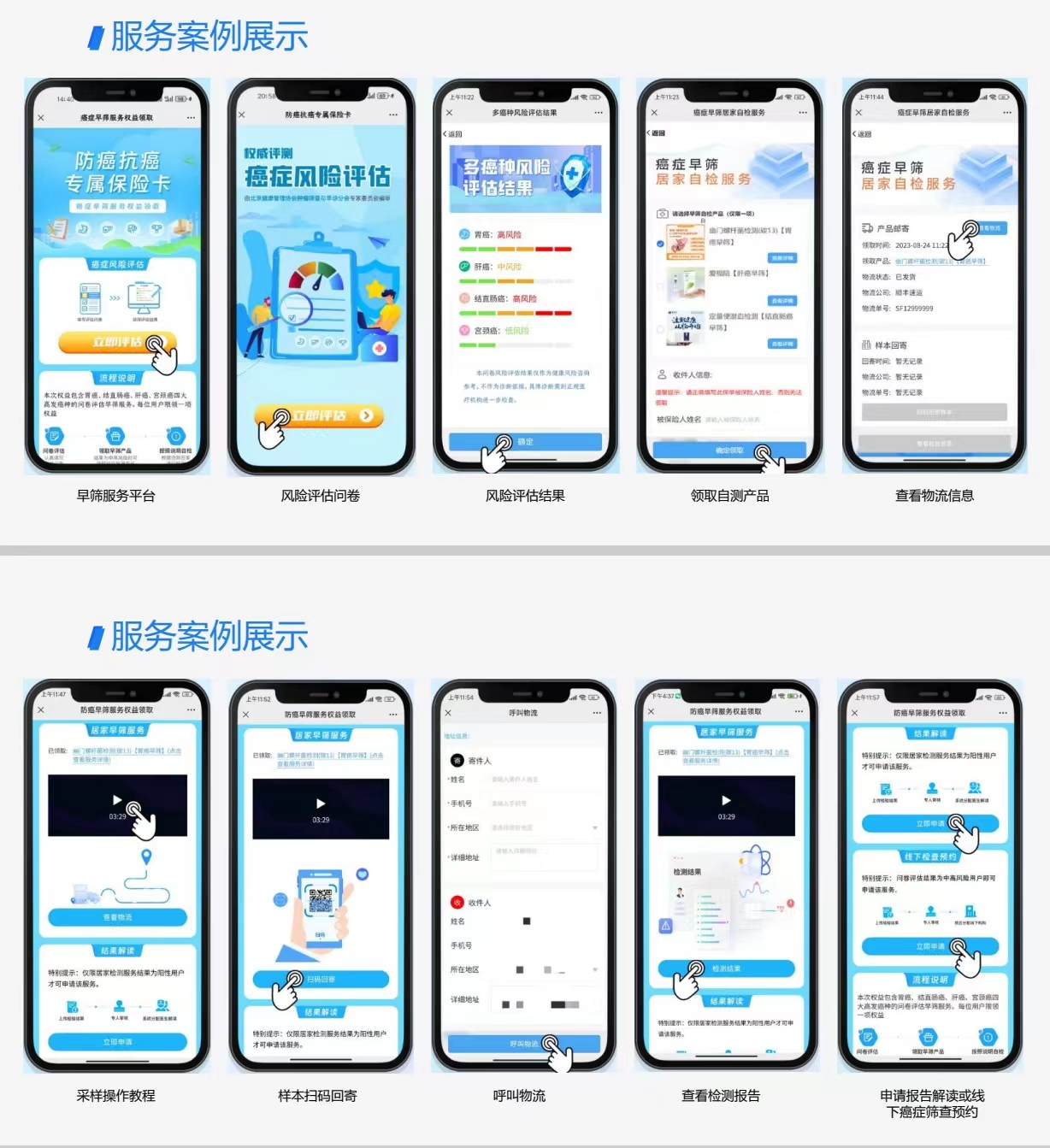 保险癌症筛查服务权益平台界面